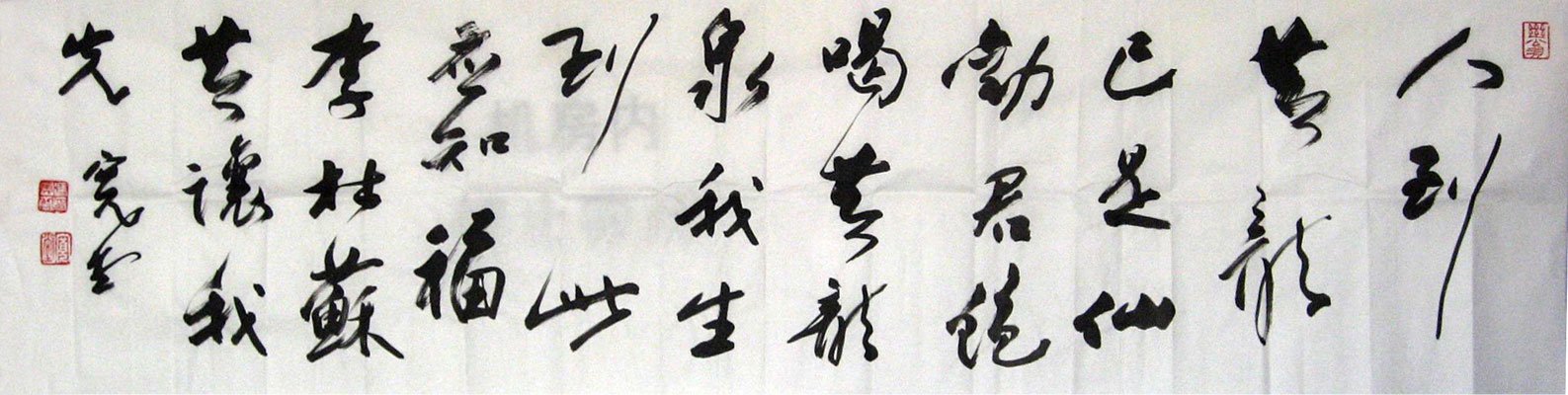 冯其庸书法作品欣赏 冯其庸书法作品欣赏