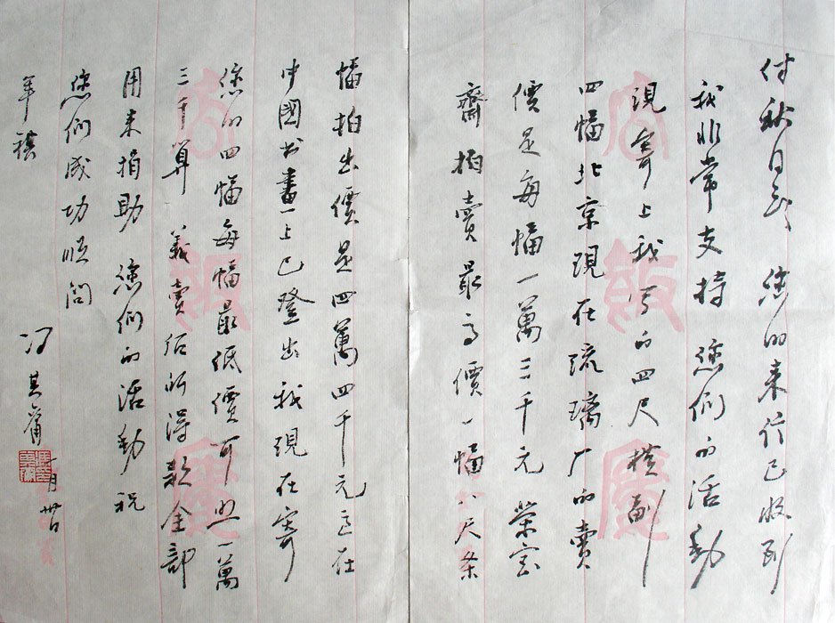 冯其庸书法作品欣赏