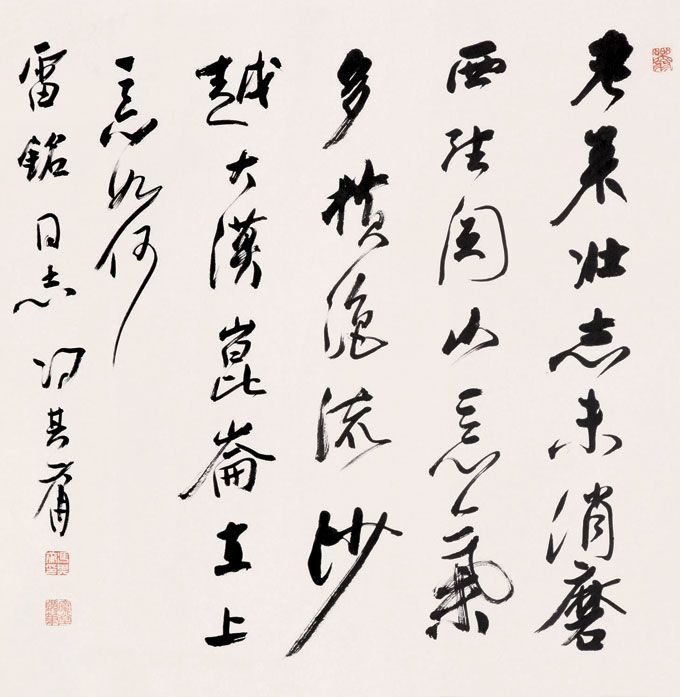 冯其庸书法作品欣赏 冯其庸书法作品欣赏