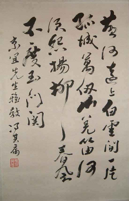 冯其庸书法作品欣赏 冯其庸书法作品欣赏