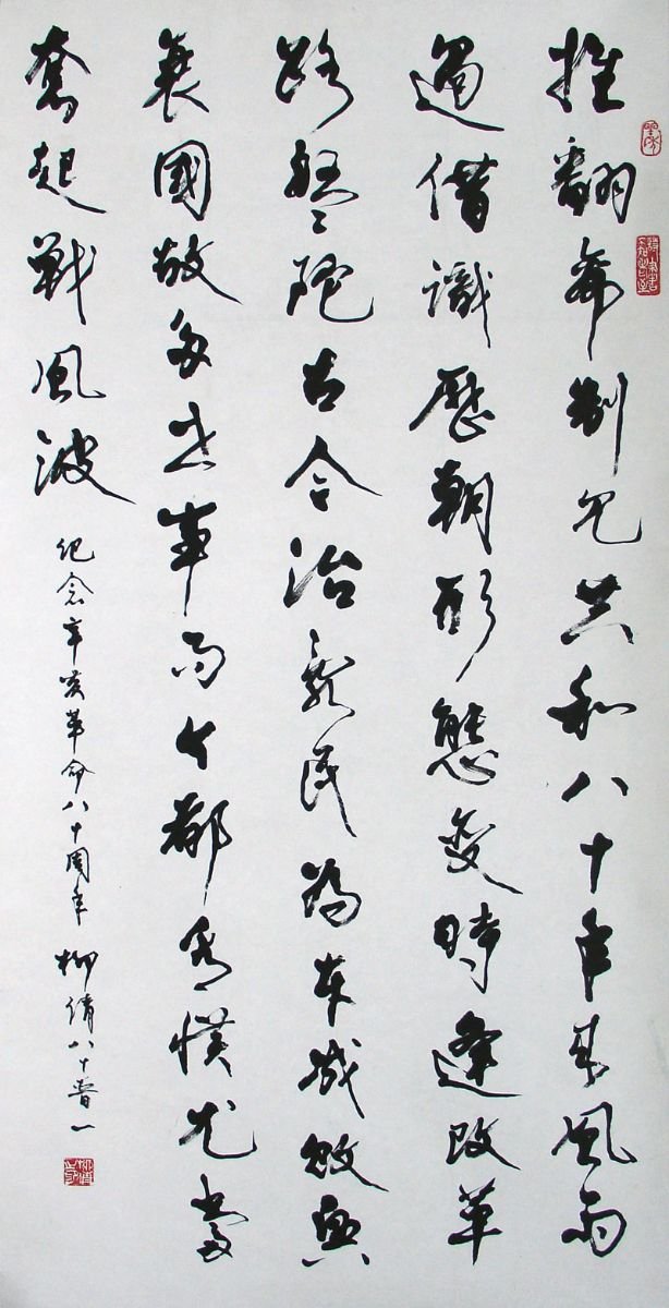 柳倩书法作品欣赏