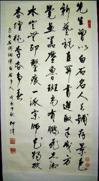 柳倩书法作品欣赏