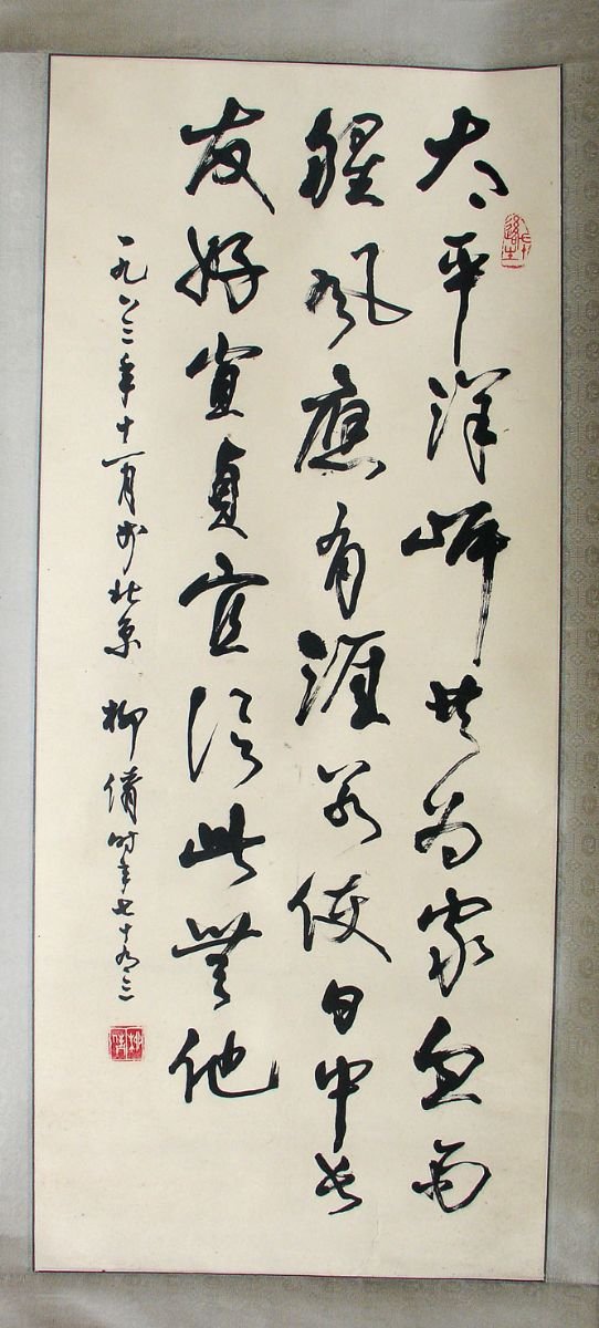 柳倩书法作品欣赏