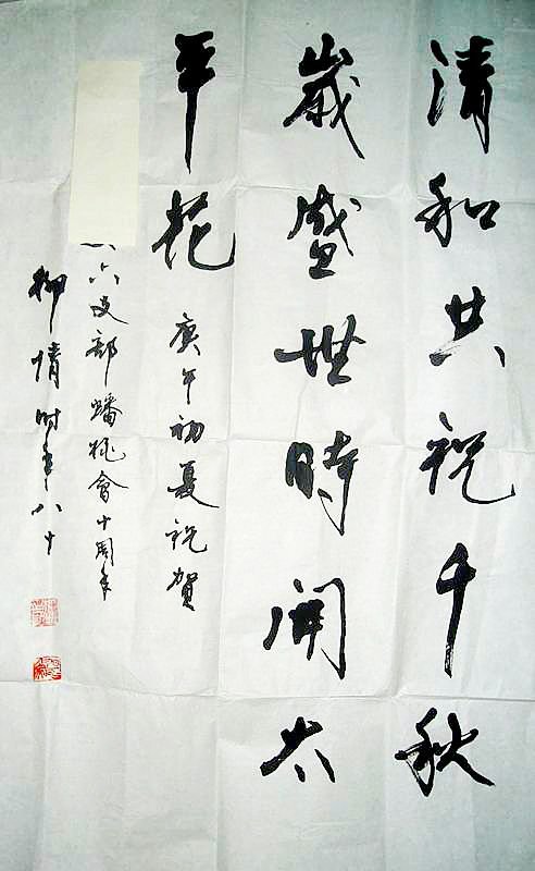 柳倩书法作品欣赏