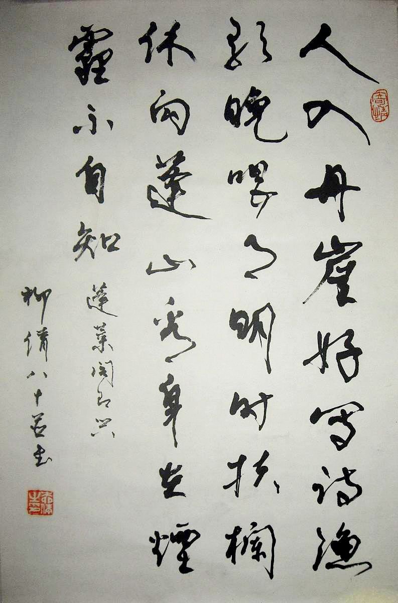 柳倩书法作品欣赏