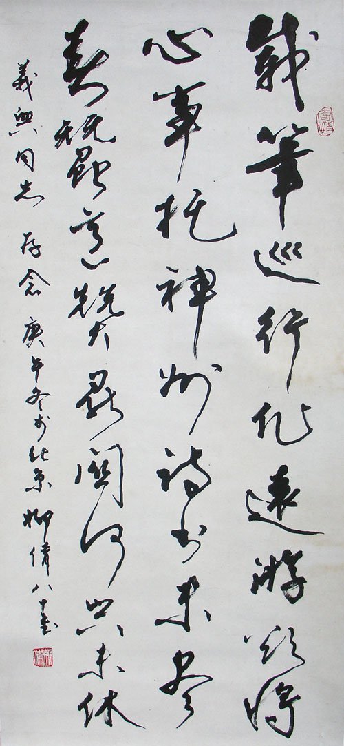 柳倩书法作品欣赏