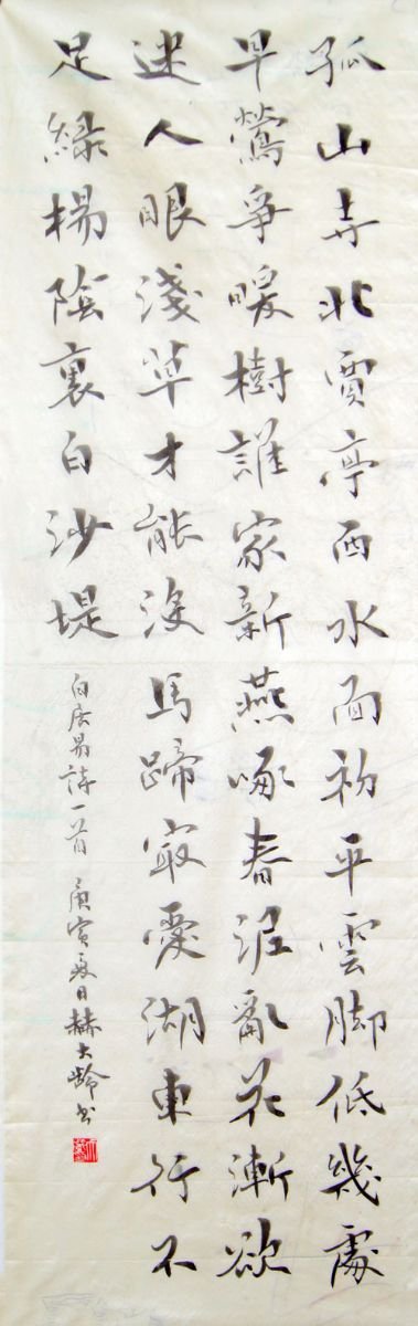 赫大龄书法作品欣赏