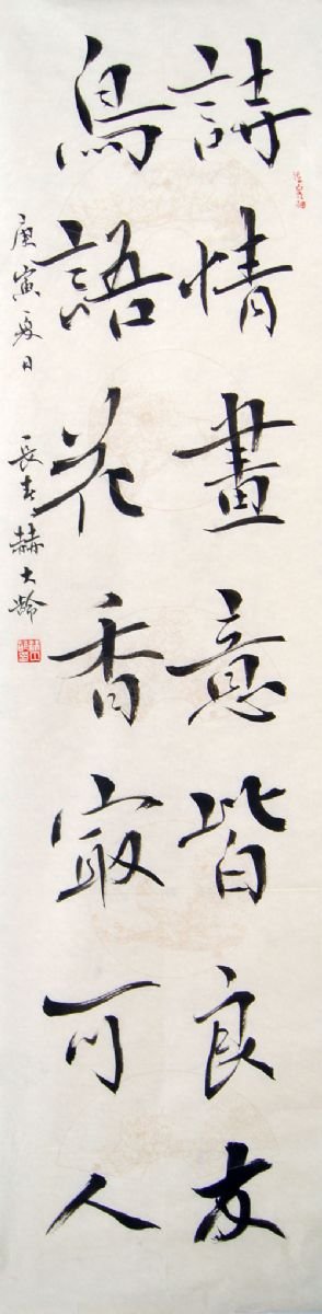 赫大龄书法作品欣赏