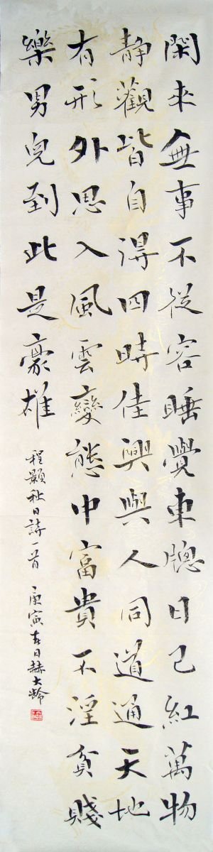 赫大龄书法作品欣赏