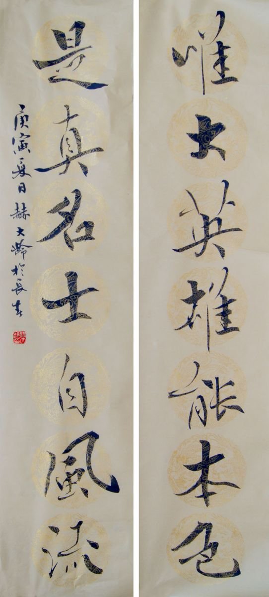 赫大龄书法作品欣赏