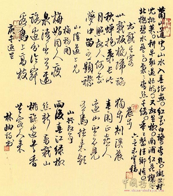 林岫书法作品欣赏