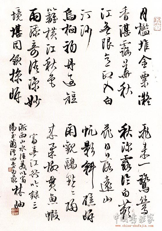 林岫书法作品欣赏