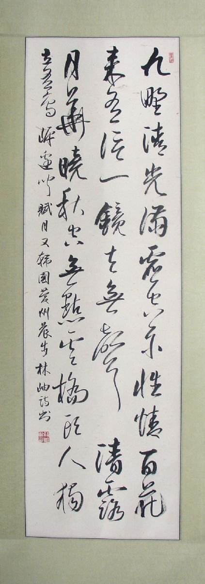 林岫书法作品欣赏