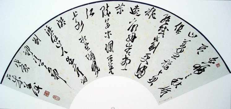 刘正成书法作品欣赏