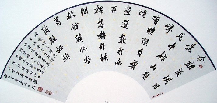 刘正成书法作品欣赏