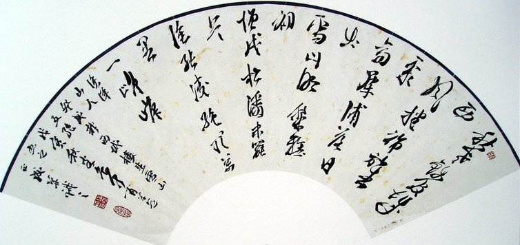 刘正成书法作品欣赏