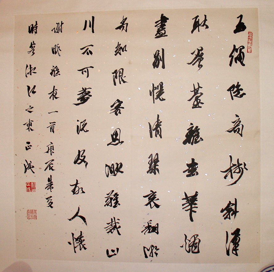 刘正成书法作品欣赏