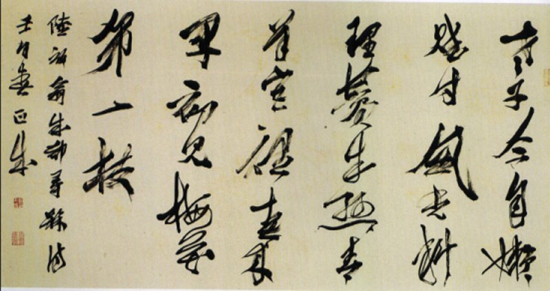 刘正成书法作品欣赏