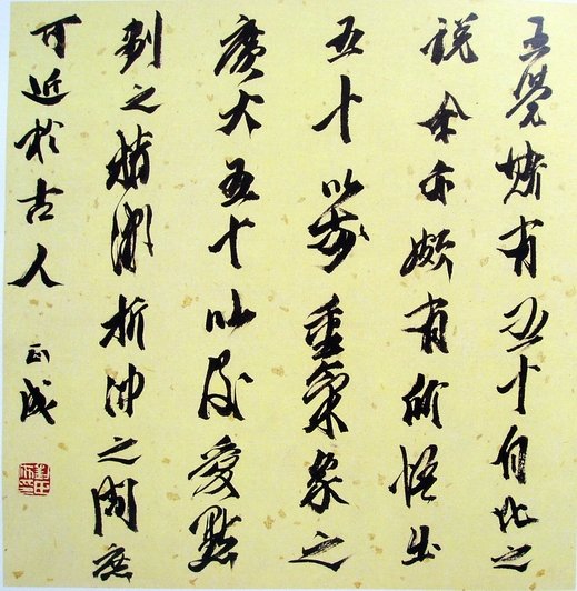 刘正成书法作品欣赏