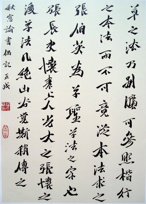 刘正成书法作品欣赏