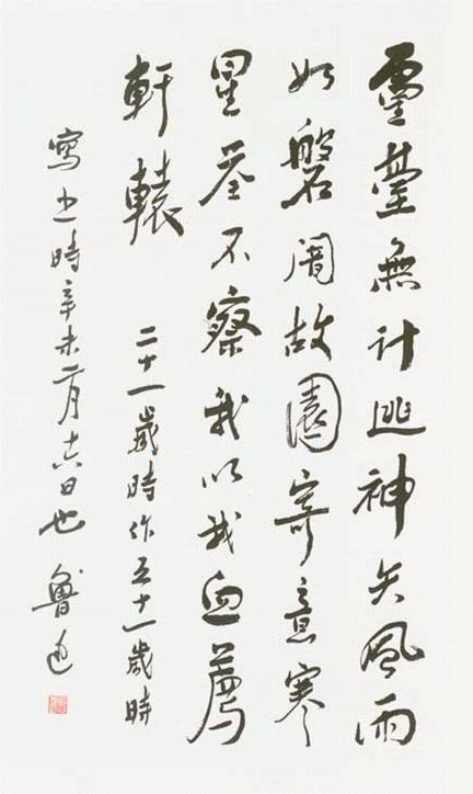 鲁迅书法作品欣赏 鲁迅书法作品欣赏