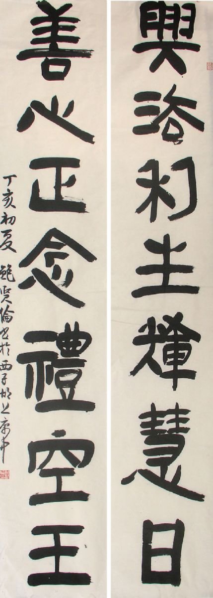 鲍贤伦书法作品欣赏