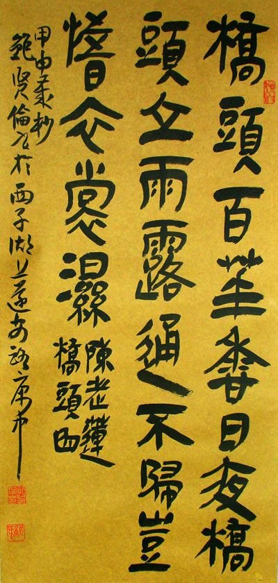 鲍贤伦书法作品欣赏