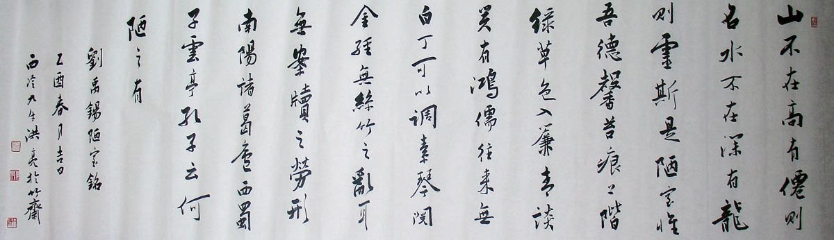 著名学者洪亮书法作品欣赏 著名学者洪亮书法作品欣赏