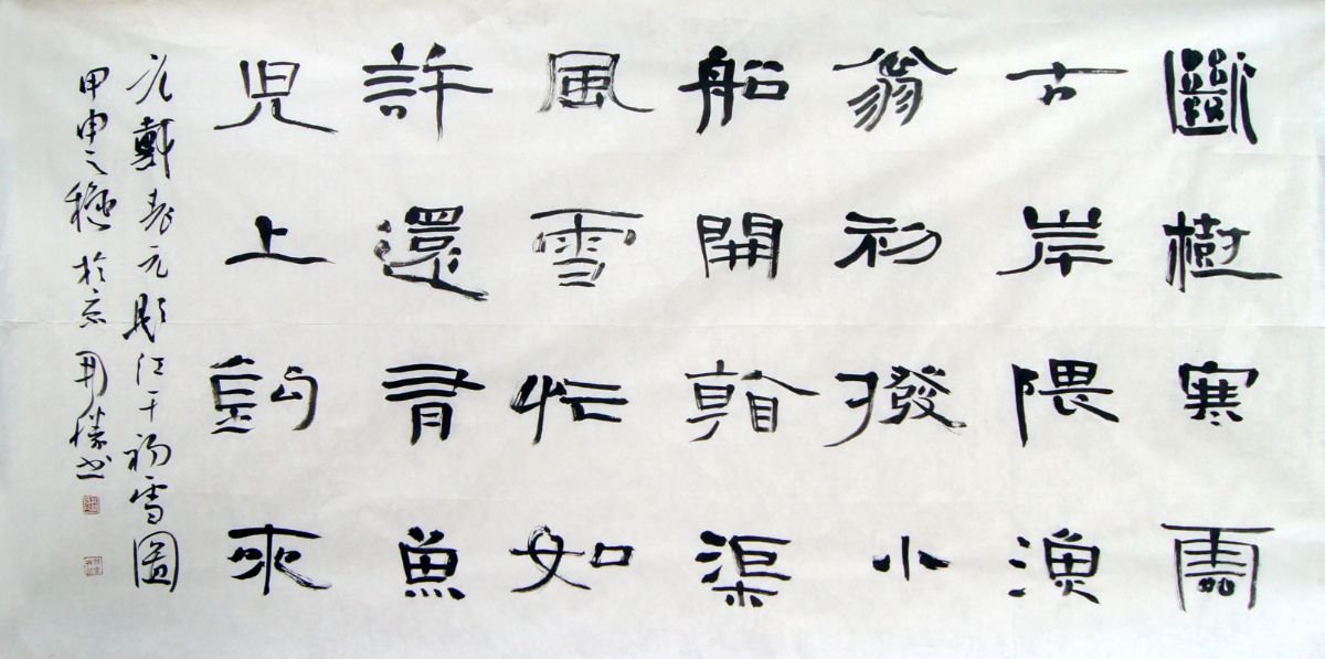 龙开胜书法作品欣赏