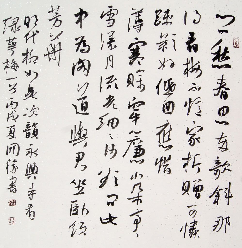 龙开胜书法作品欣赏