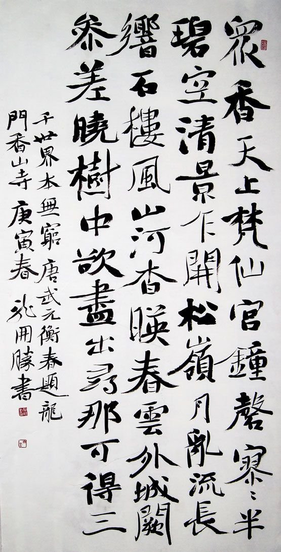 龙开胜书法作品欣赏