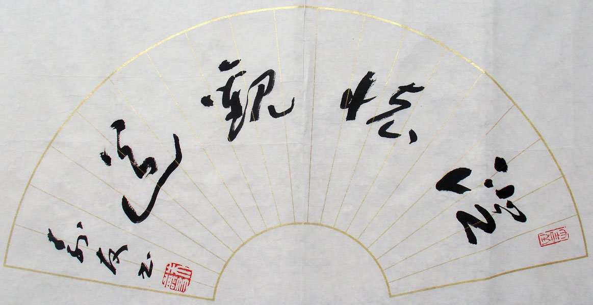 中国书协培训中心教授朱寿友书法作品欣赏