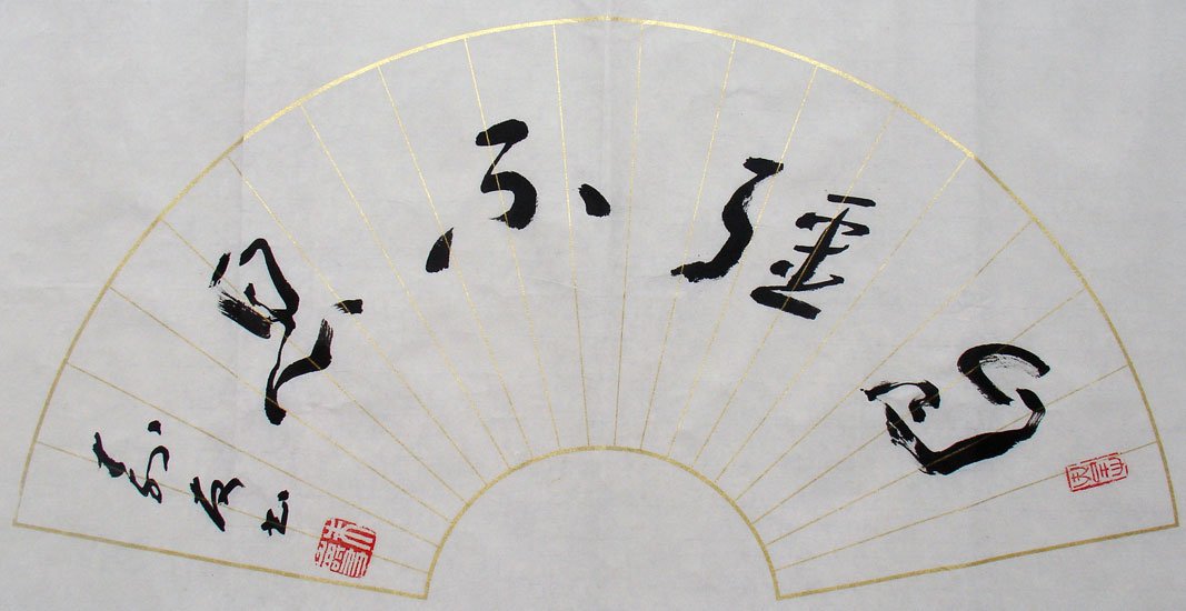 中国书协培训中心教授朱寿友书法作品欣赏