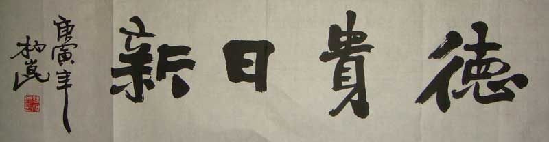 天津曹柏昆书法作品欣赏