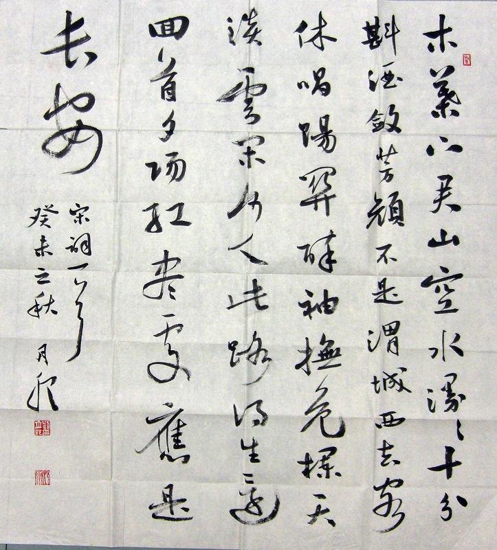 河北刘月卯书法作品欣赏 河北刘月卯书法作品欣赏