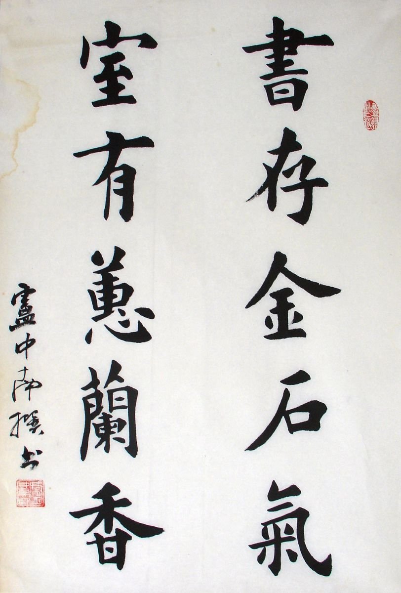 卢中南毛笔书法作品欣赏