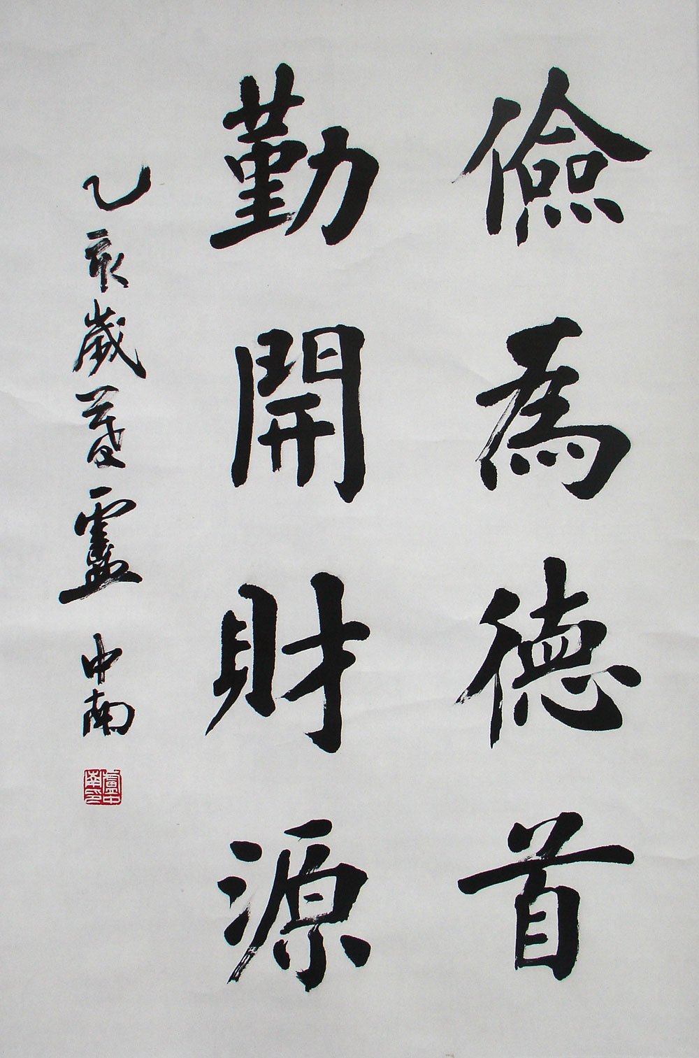 卢中南毛笔书法作品欣赏