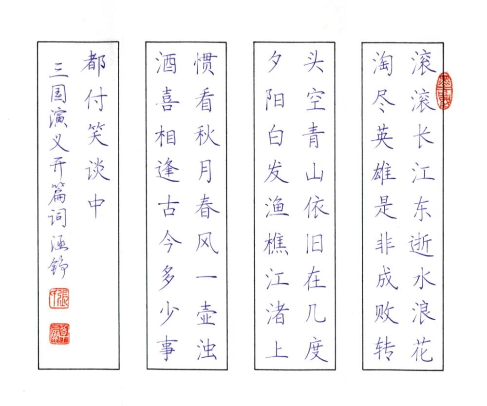 张学鹏硬笔书法作品欣赏