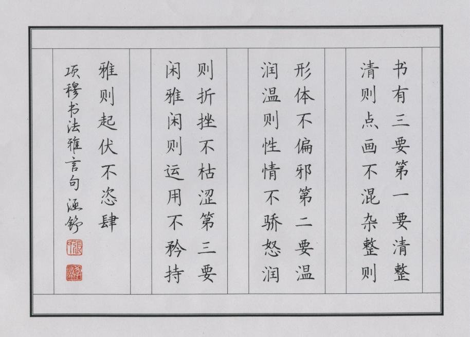 张学鹏硬笔书法作品欣赏