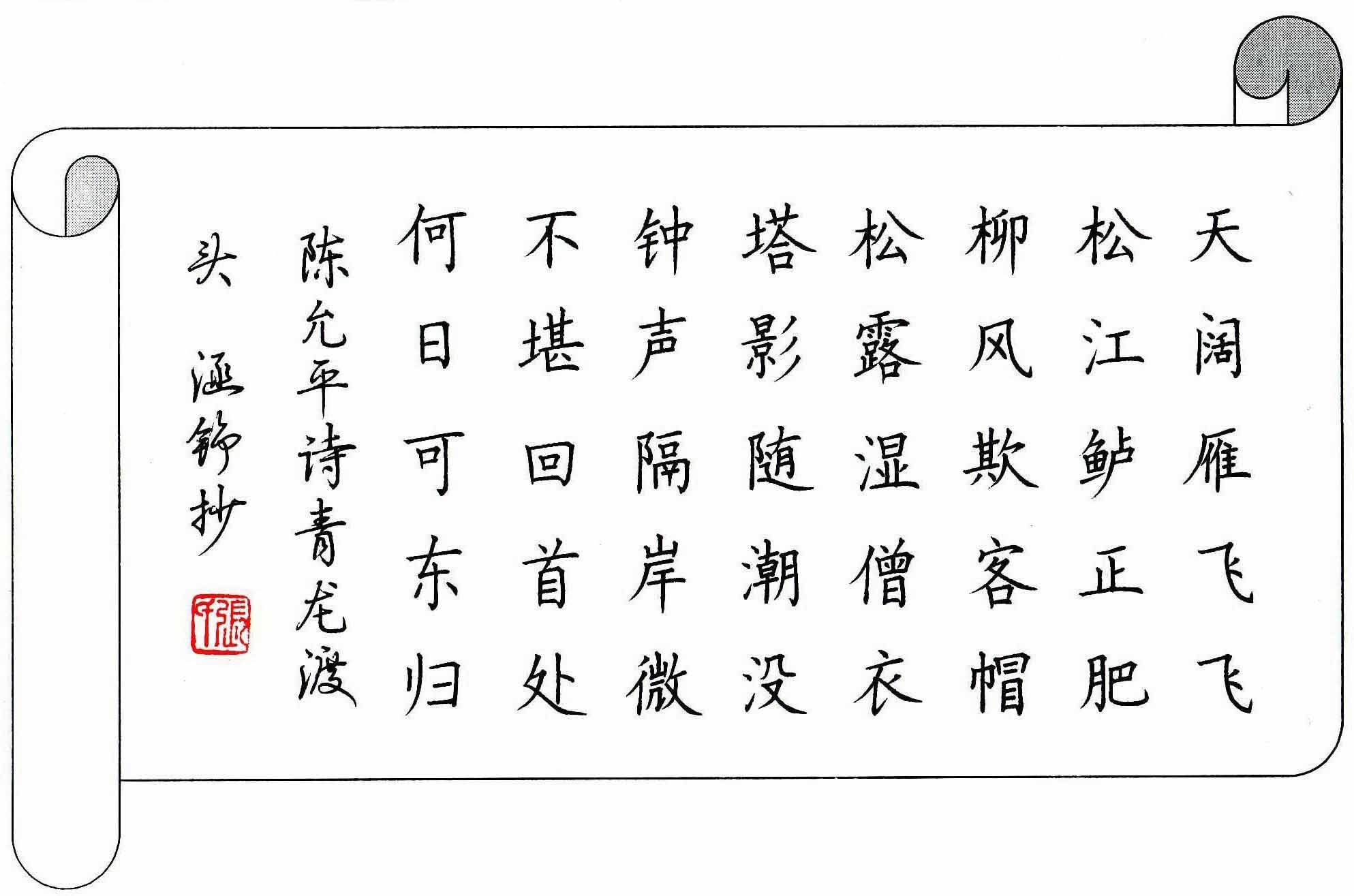 张学鹏硬笔书法作品欣赏