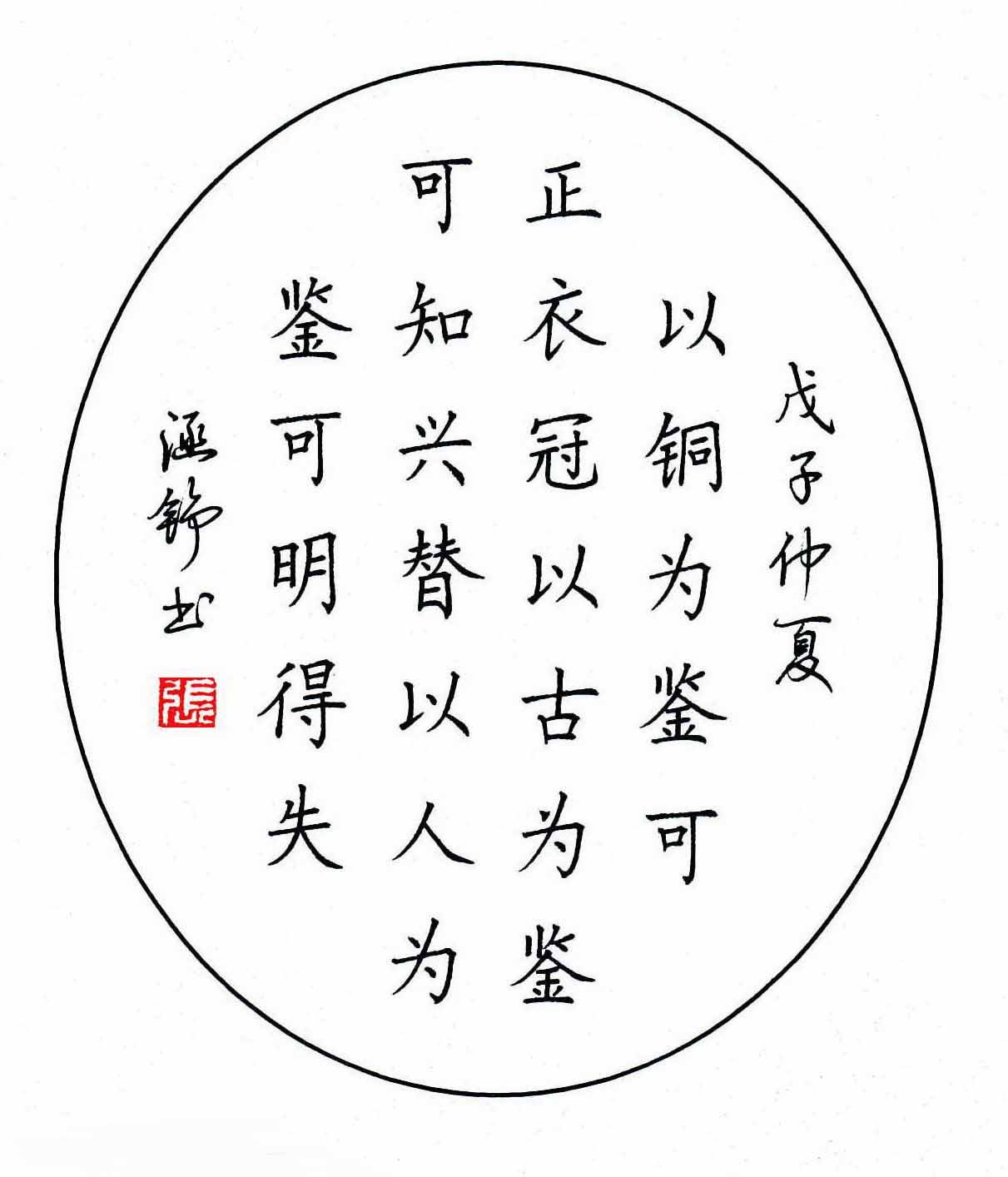 张学鹏硬笔书法作品欣赏