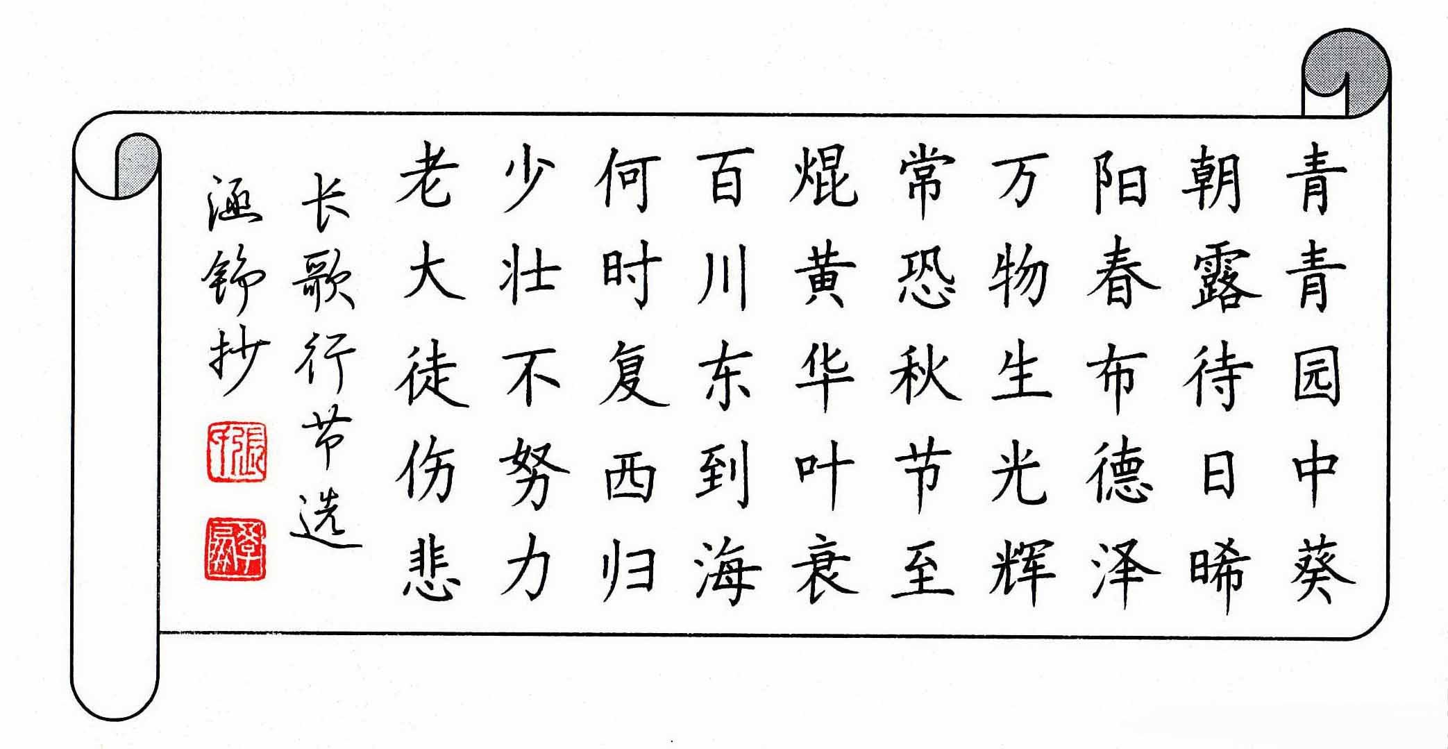 张学鹏硬笔书法作品欣赏