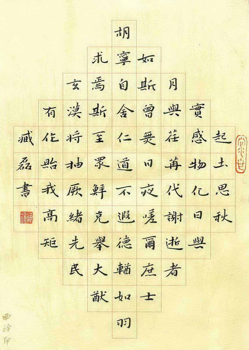 臧磊硬笔书法作品欣赏