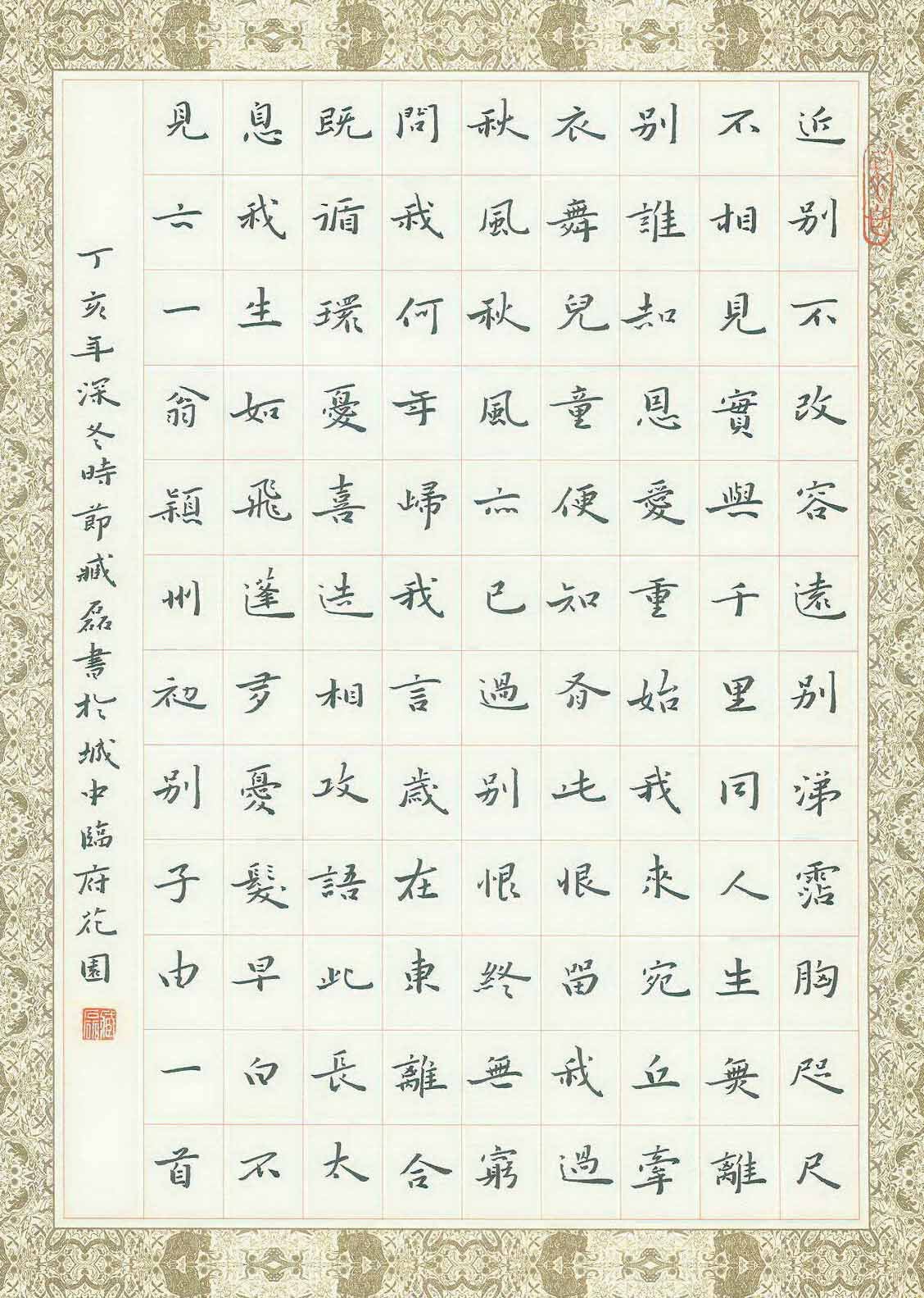 臧磊硬笔书法作品欣赏