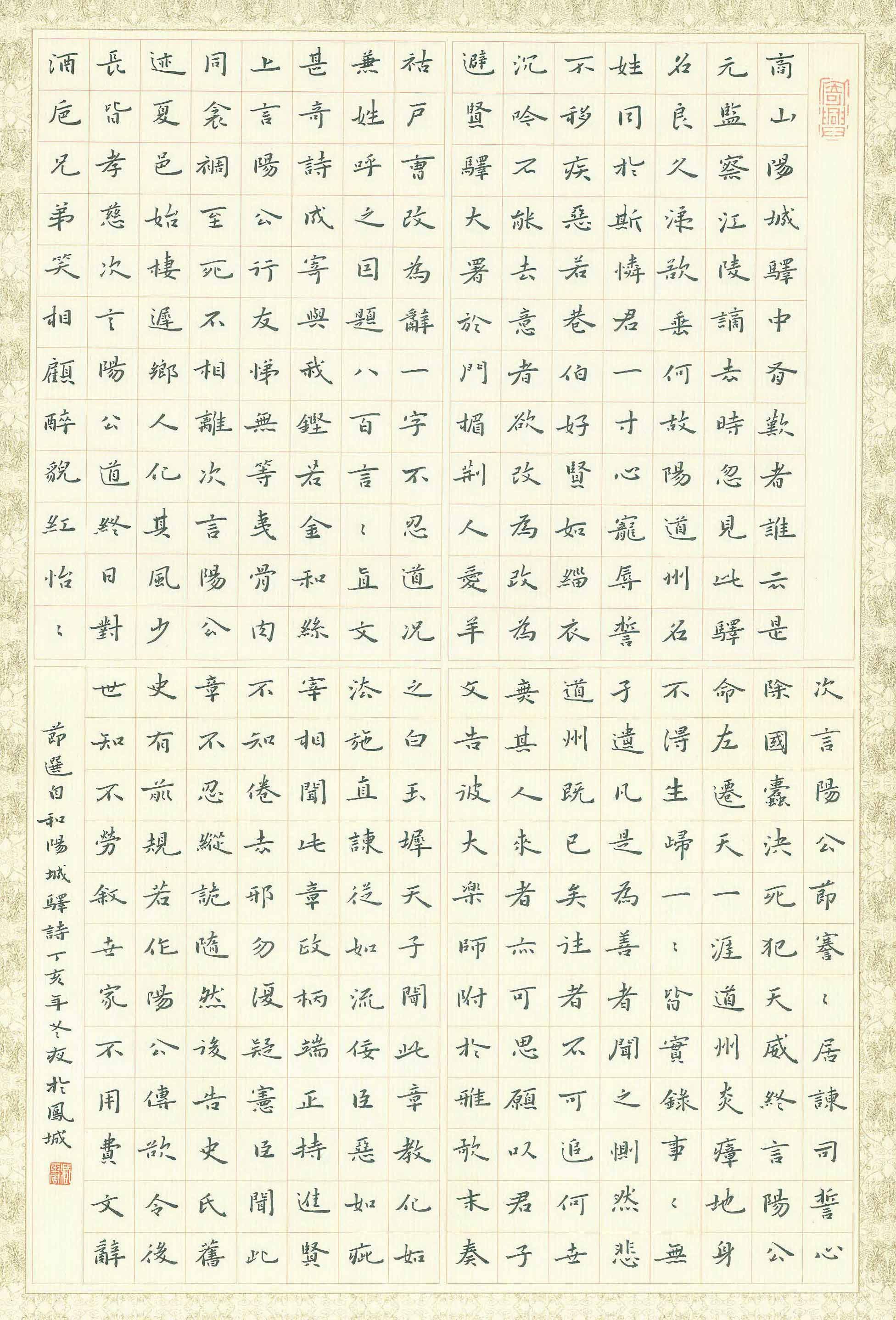 臧磊硬笔书法作品欣赏