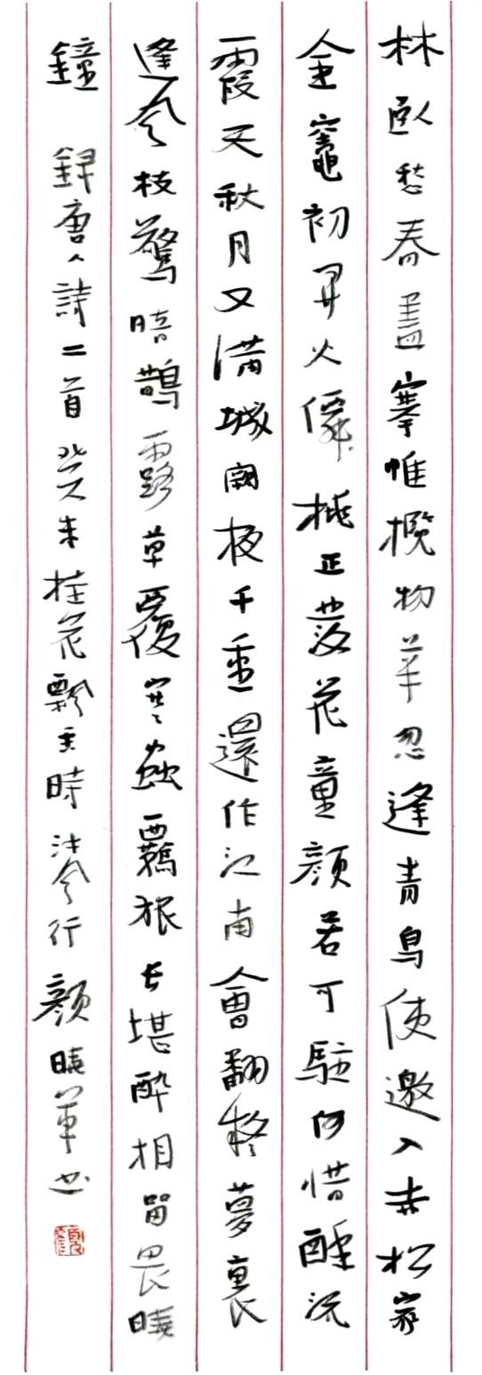 颜晓军硬笔书法作品欣赏