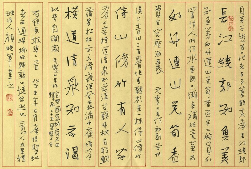 颜晓军硬笔书法作品欣赏