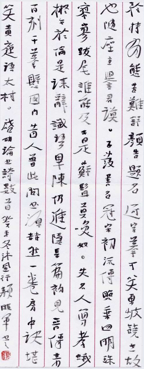 颜晓军硬笔书法作品欣赏