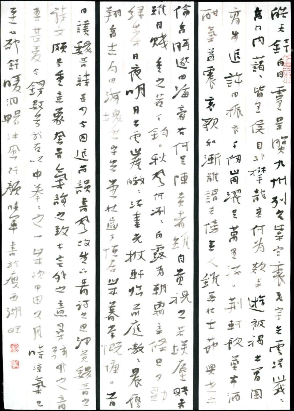 颜晓军硬笔书法作品欣赏