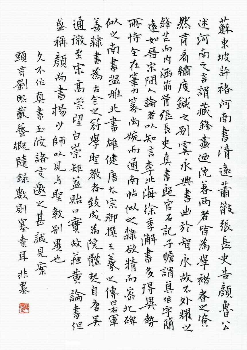 谢非墨硬笔书法作品欣赏